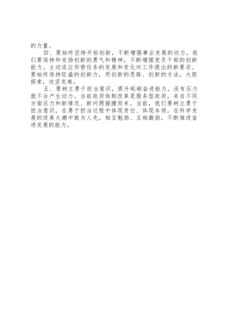 体会文章想不想、敢不敢、能不能、会不会_第2页