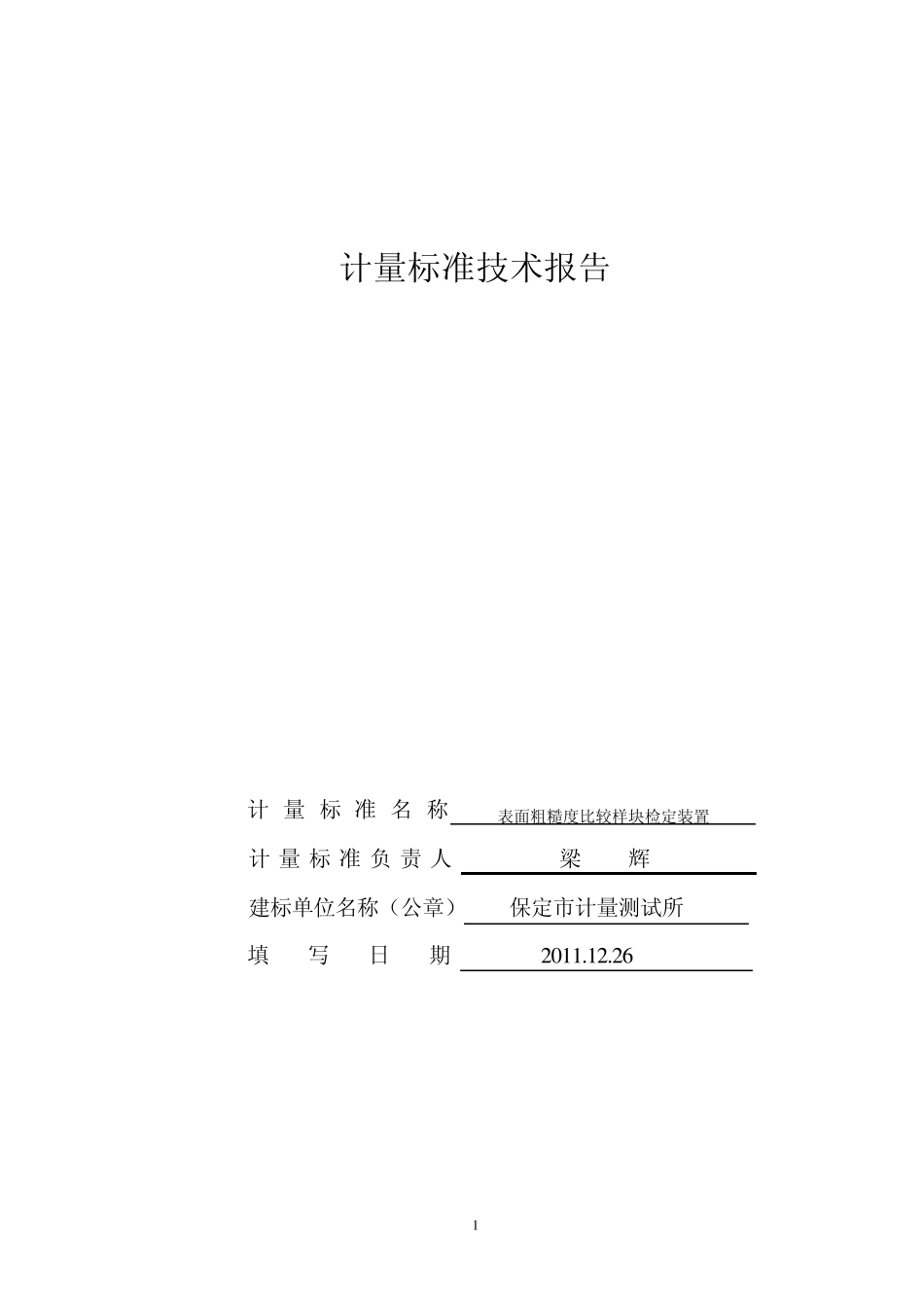 粗糙度技术报告_第1页