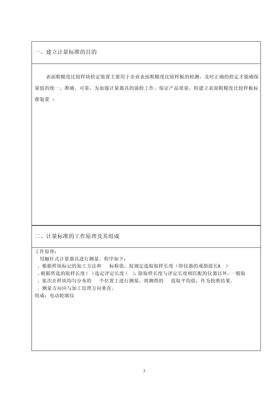 粗糙度技术报告_第3页