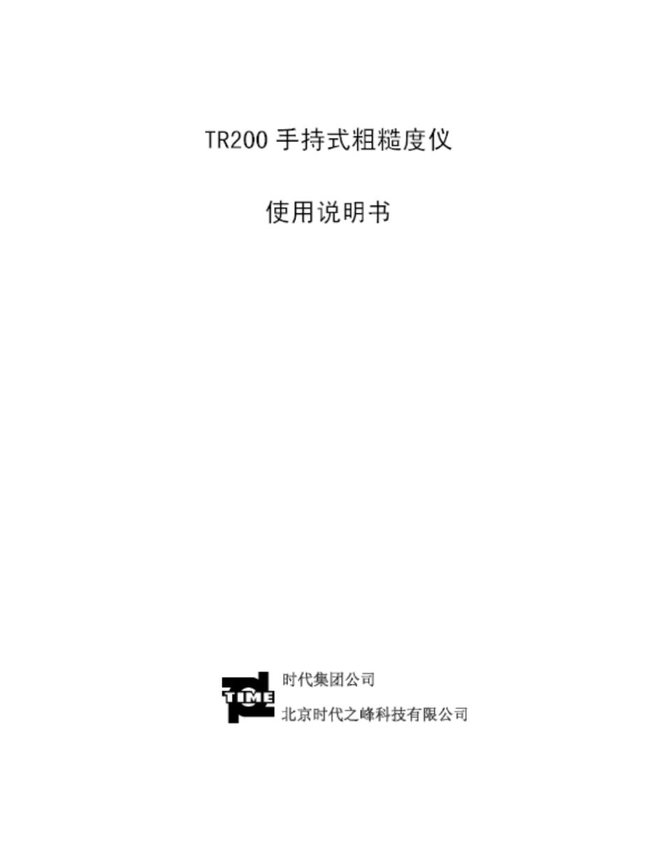 粗糙度仪说明书_第1页