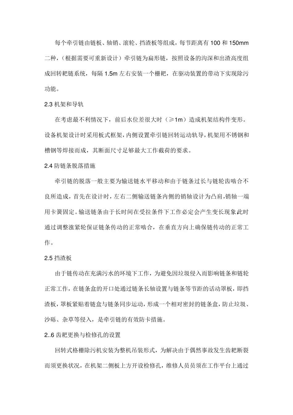 粗细格栅工艺技术参数_第2页