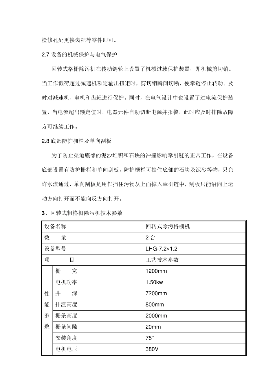 粗细格栅工艺技术参数_第3页