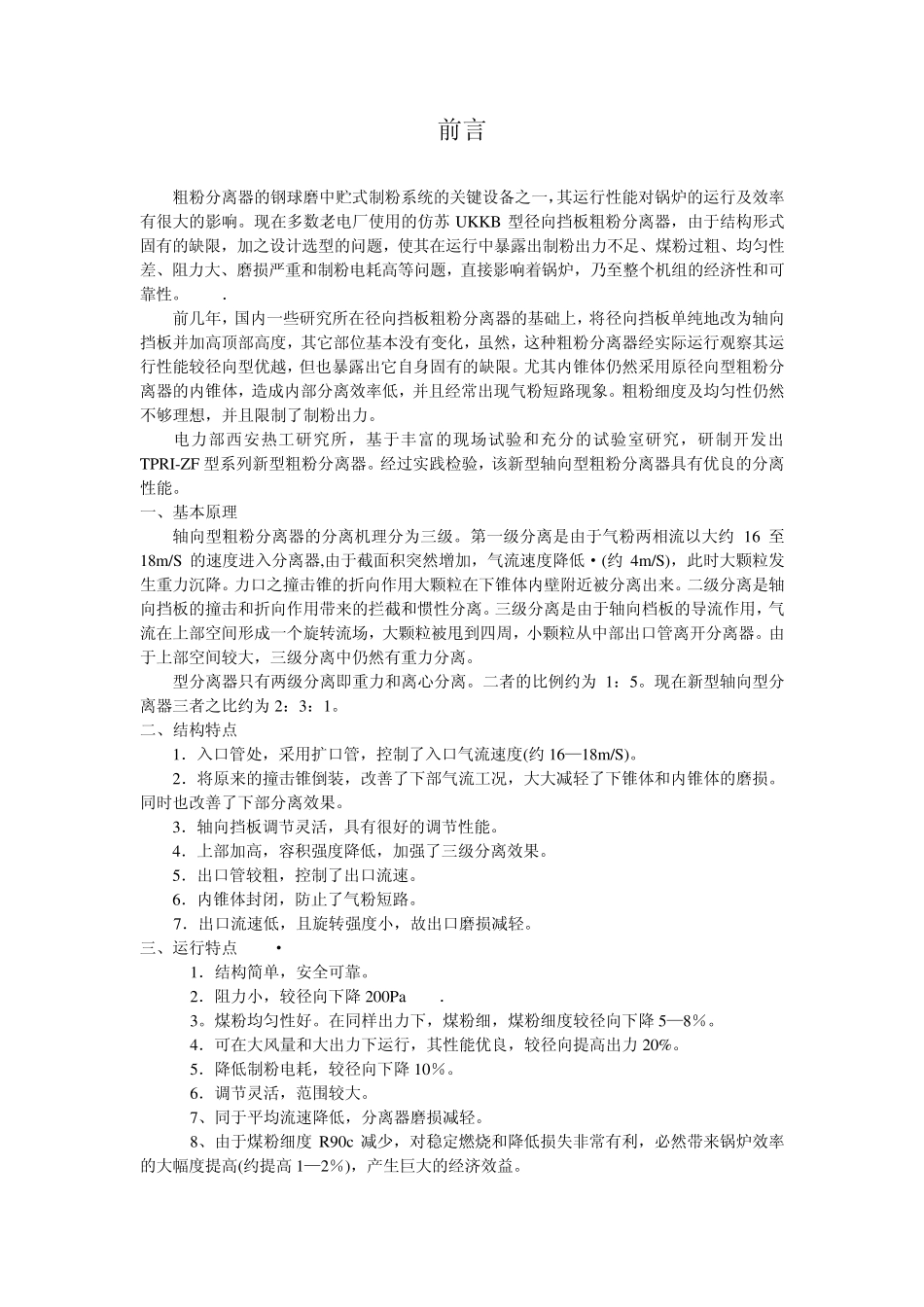 粗细粉分离器_第3页