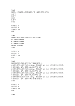 粗细集料(矿粉)试题