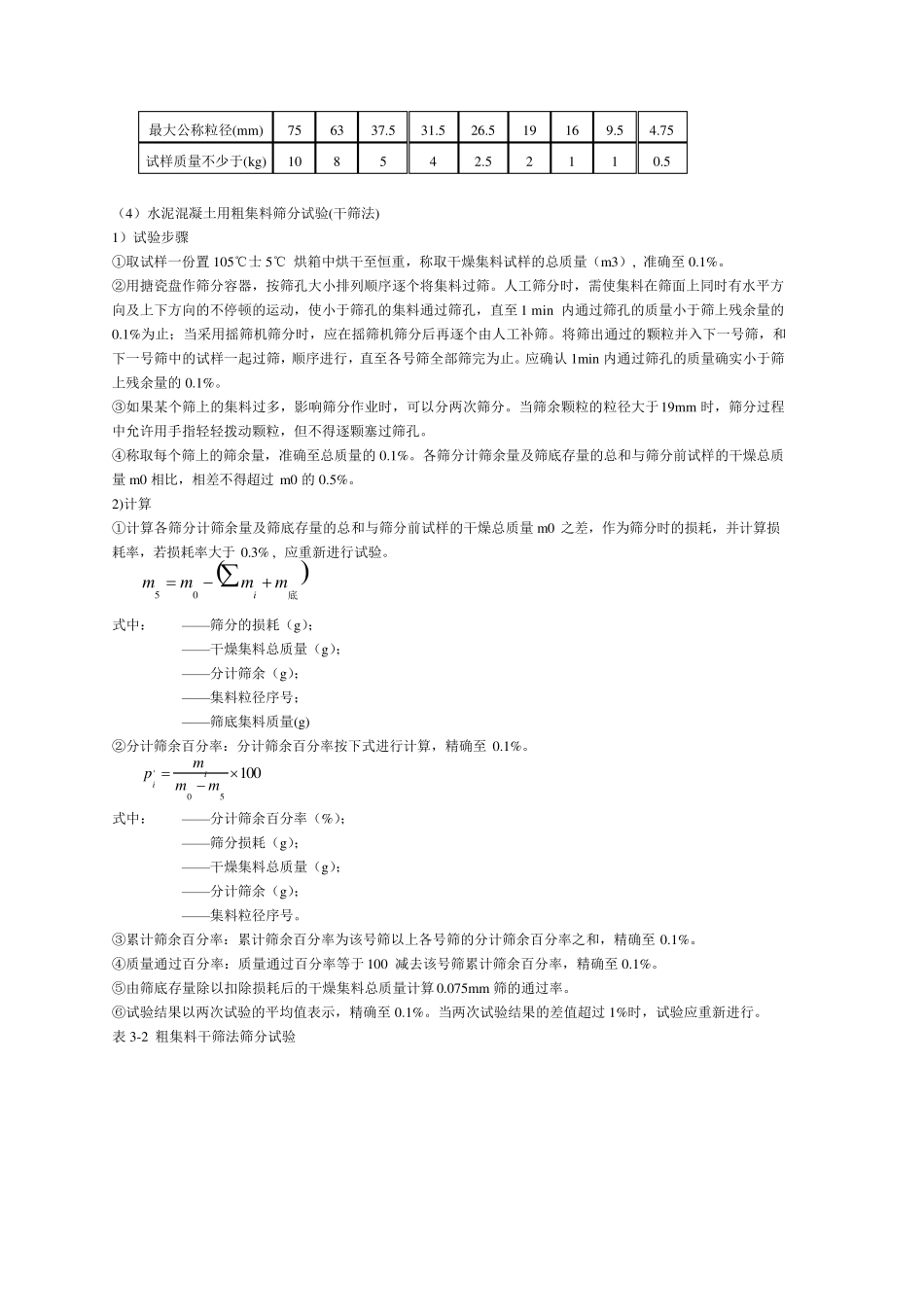 粗细集料试验方法_第2页