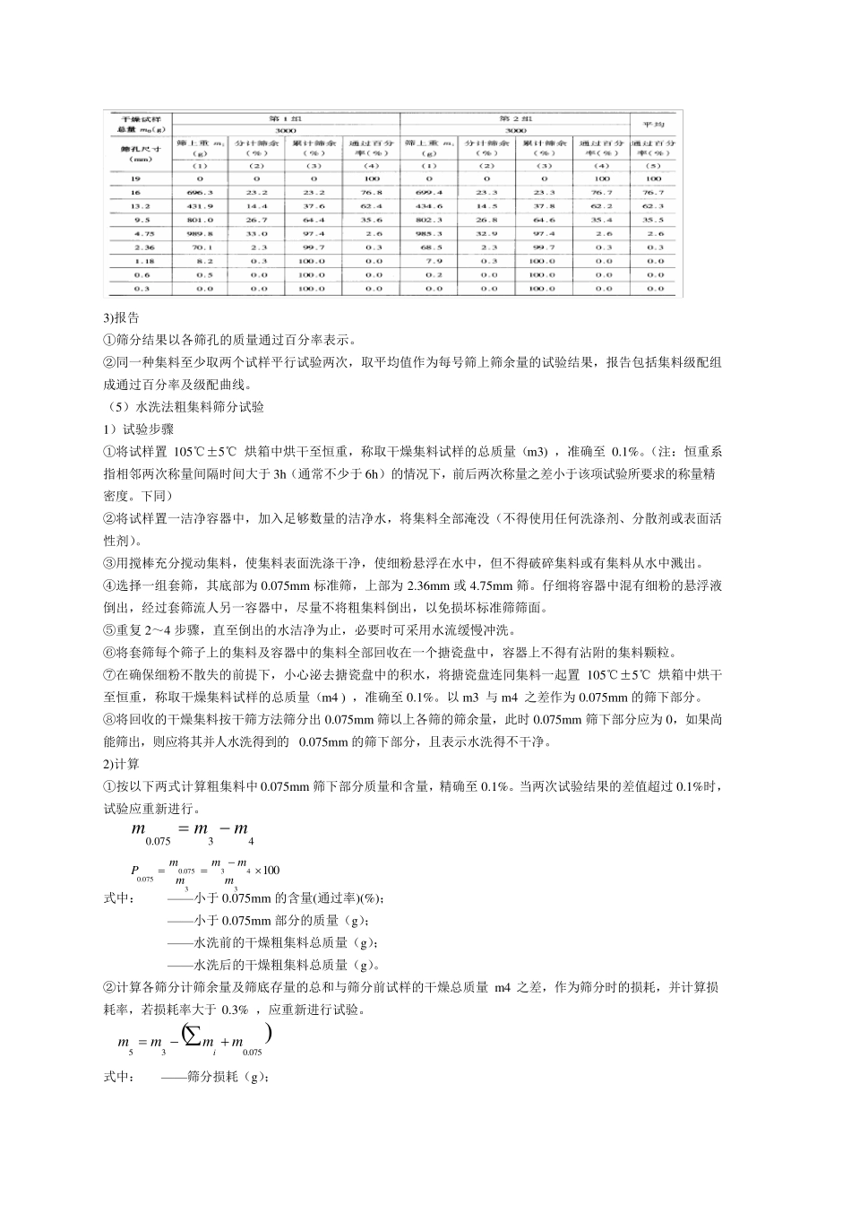 粗细集料试验方法_第3页