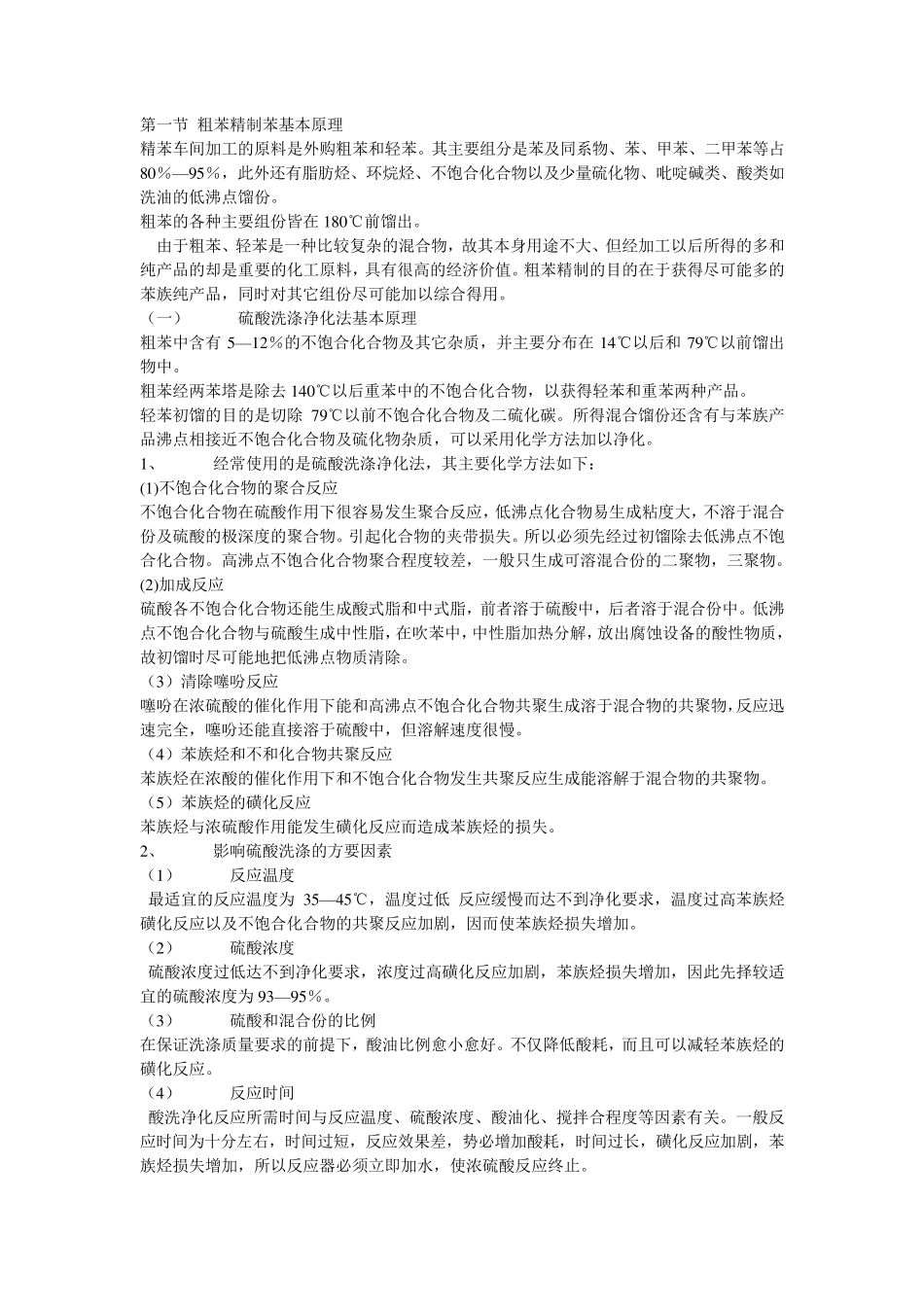 粗苯加工工艺流程_第1页