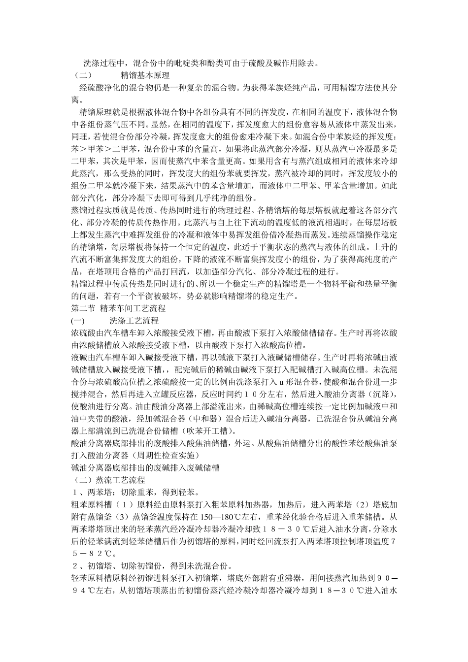 粗苯加工工艺流程_第2页