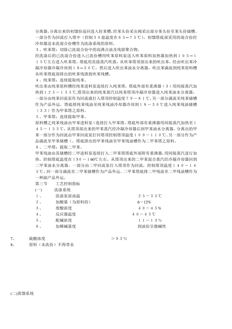 粗苯加工工艺流程_第3页