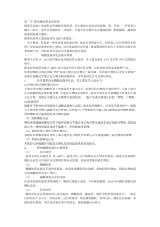 粗苯加工工艺流程