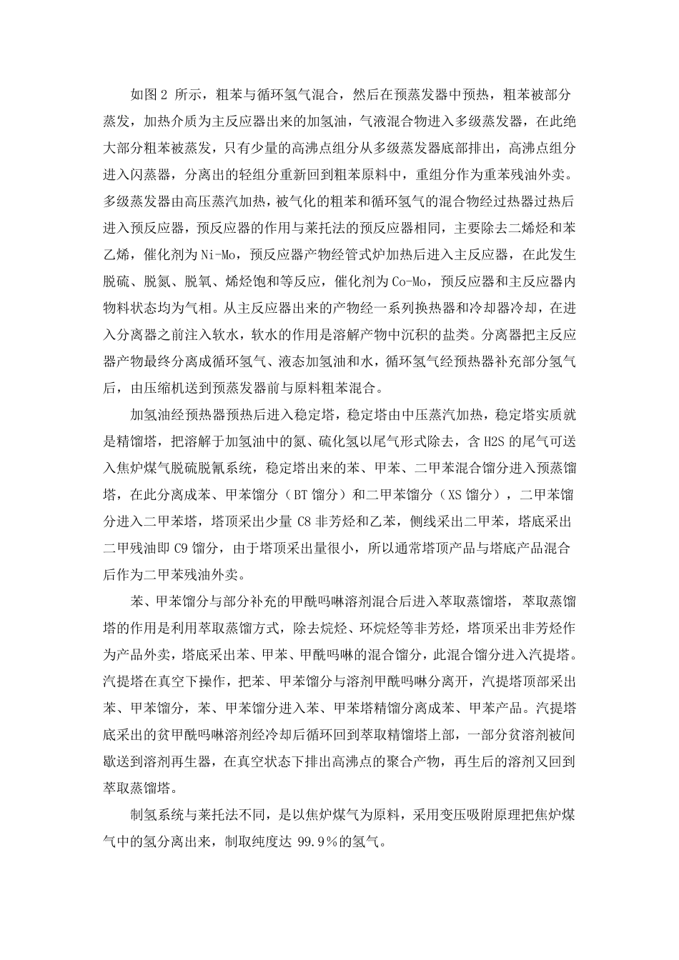 粗苯加氢工艺路线技术与比较_第3页