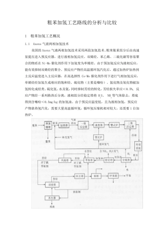 粗苯加氢工艺路线技术与比较