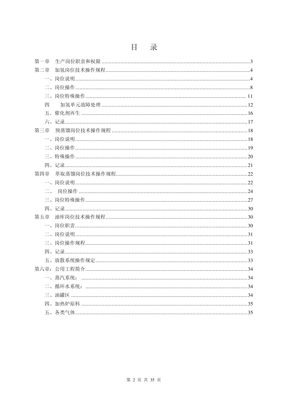 粗苯加氢操作规程_第2页