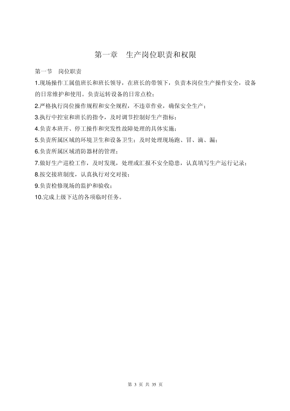 粗苯加氢操作规程_第3页