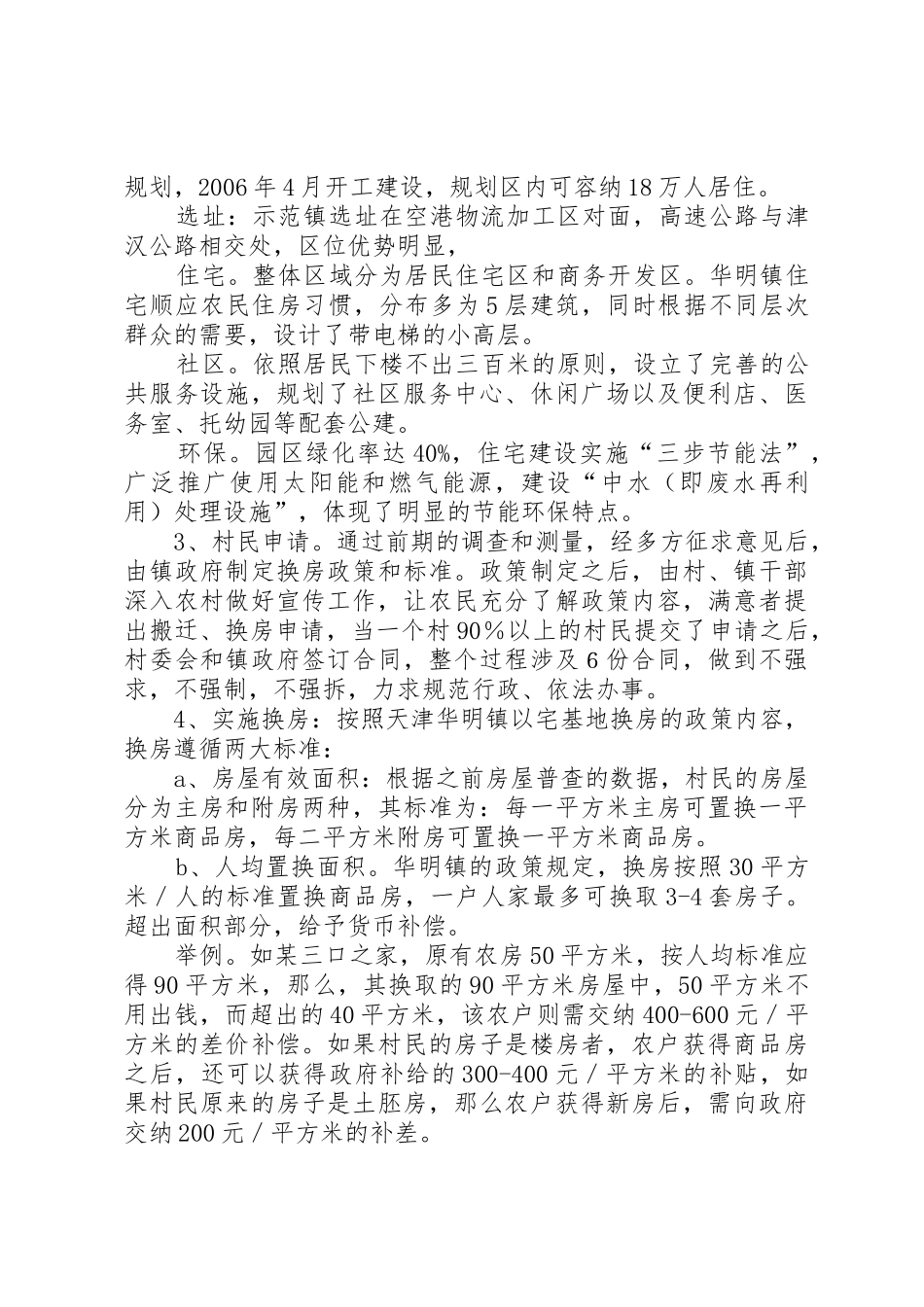 天津“宅基地换房”调研报告_第3页