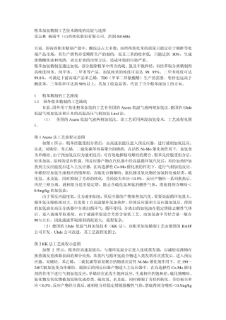 粗苯加氢精制工艺技术路线的比较与选择