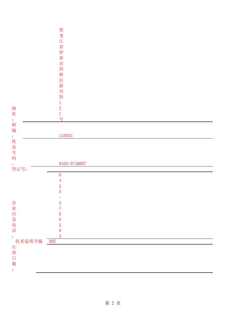 粗苯安全技术说明书_第2页