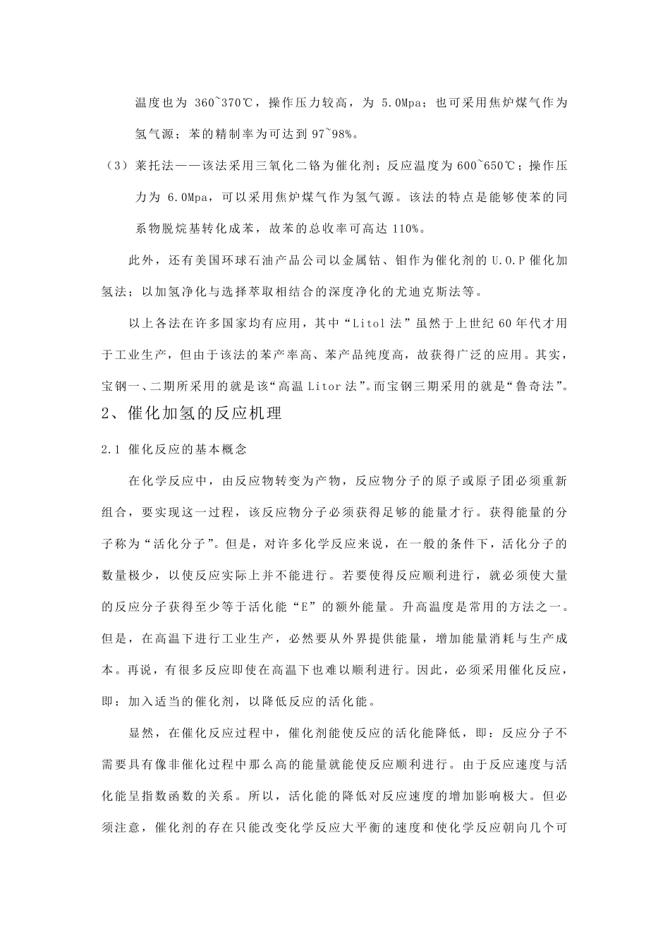粗苯的加氢精制_第2页
