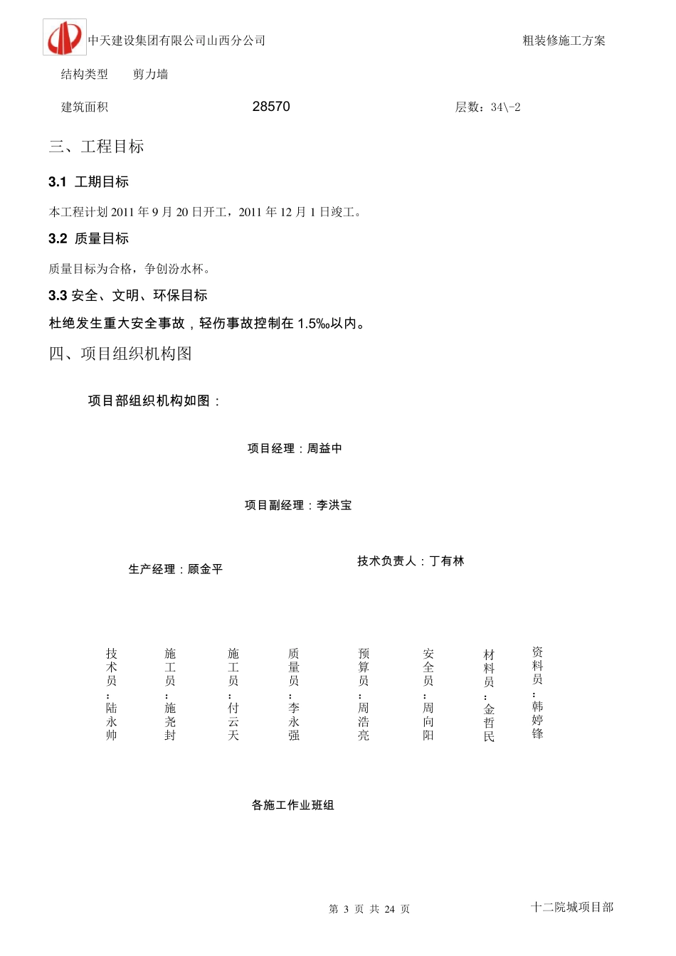 粗装修施工方案_第3页