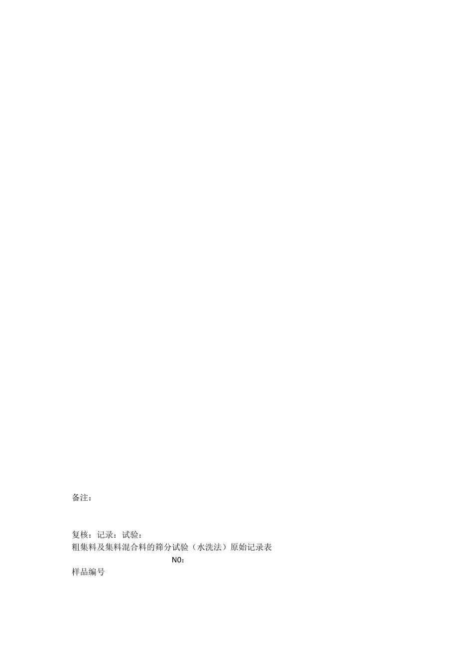 粗集料及集料混合料的筛分试验_JTGE422005_第3页