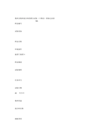 粗集料及集料混合料的筛分试验_JTGE422005