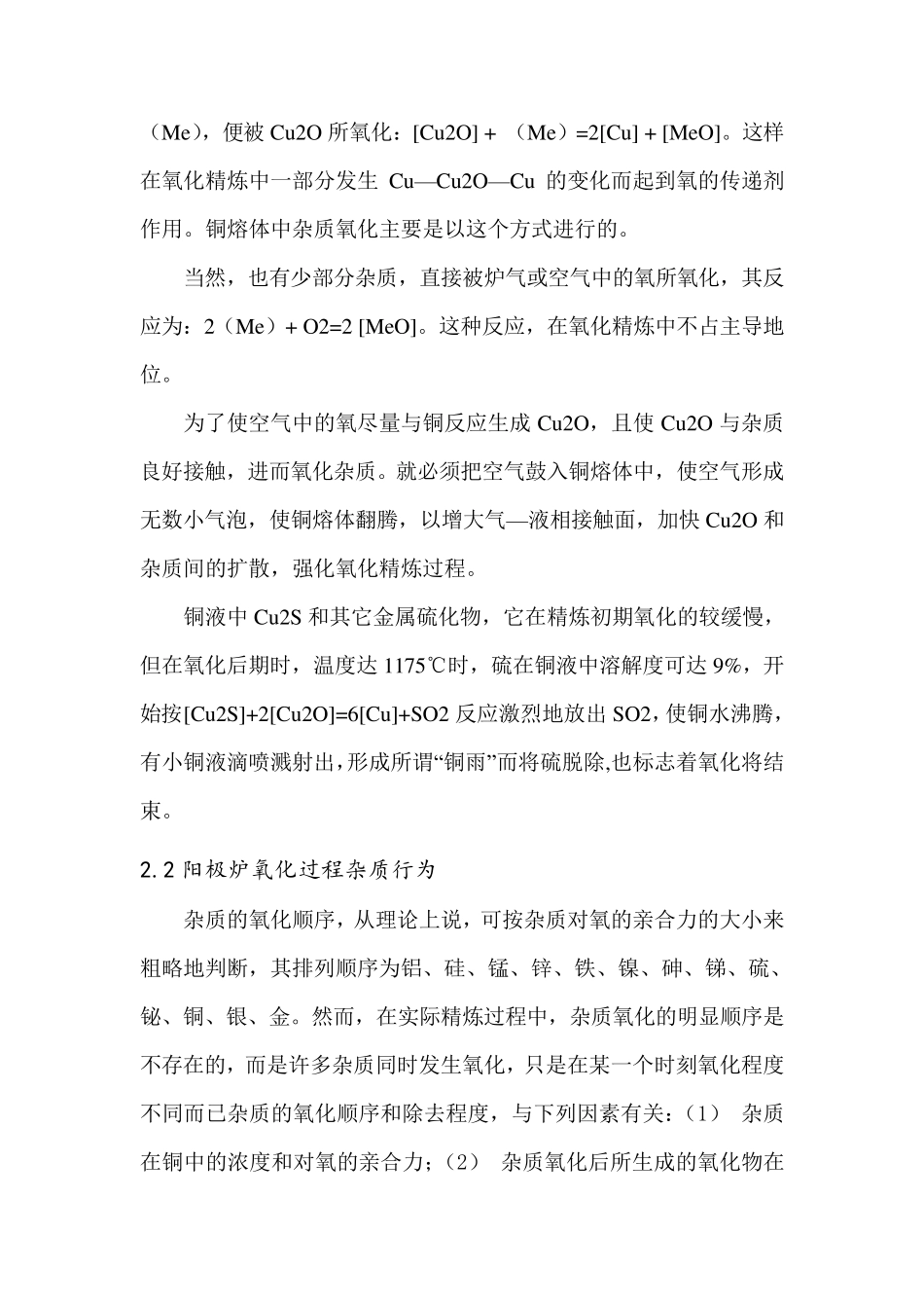 粗铜的火法精炼工艺_第3页