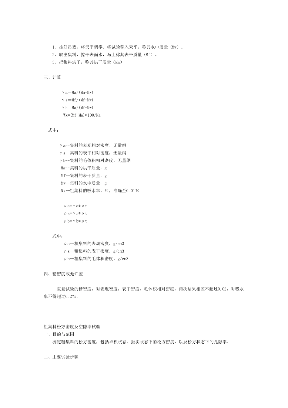 粗集料筛分试验_第3页