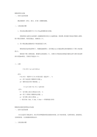粗集料筛分试验