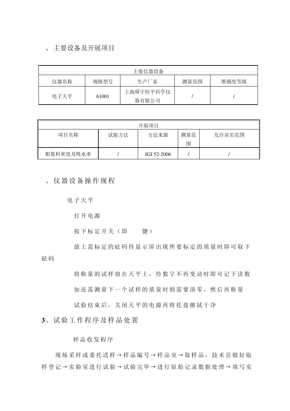 粗集料表观密度及吸水率作业指导书_第3页