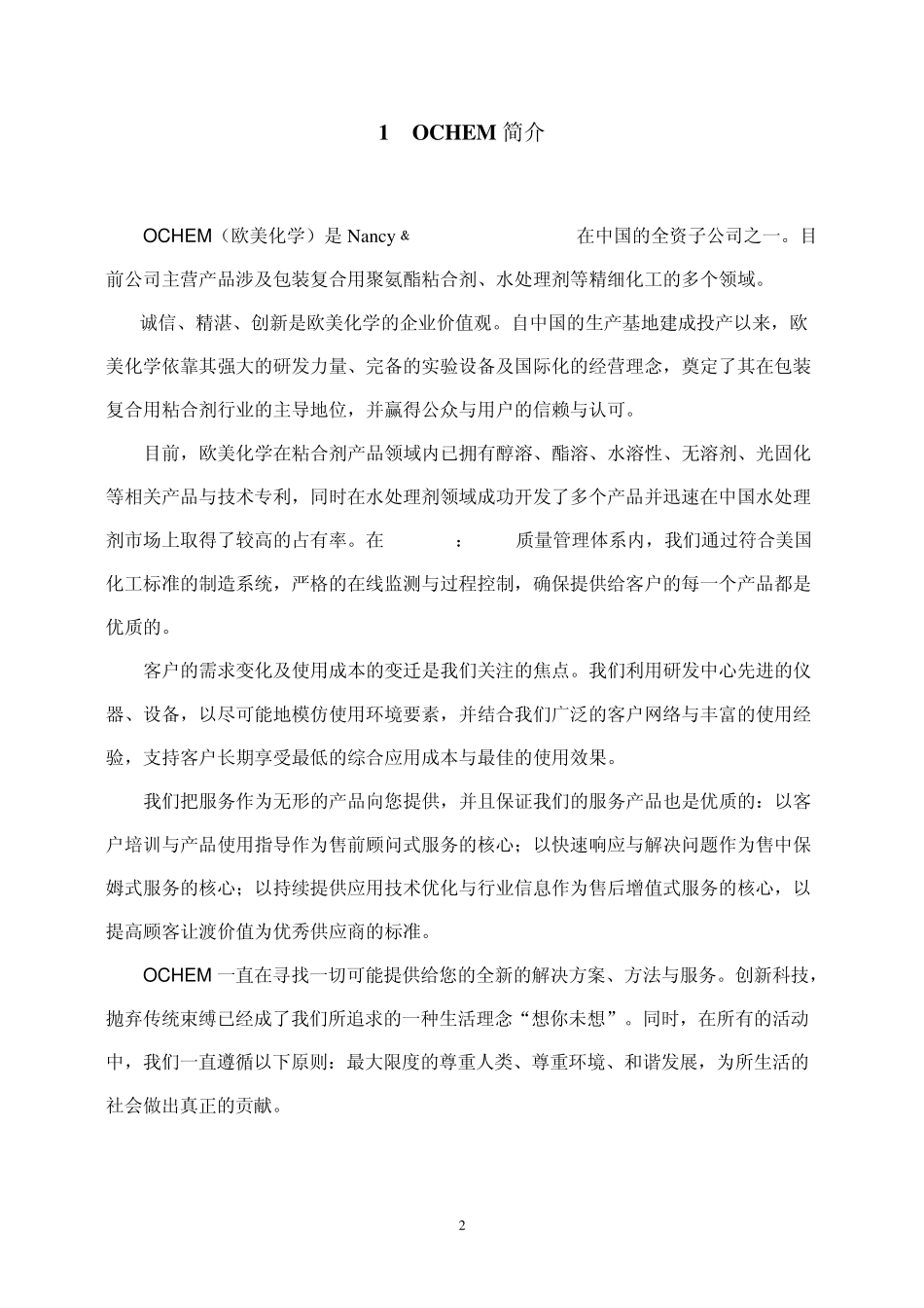 粘合剂产品应用技术手册_第2页