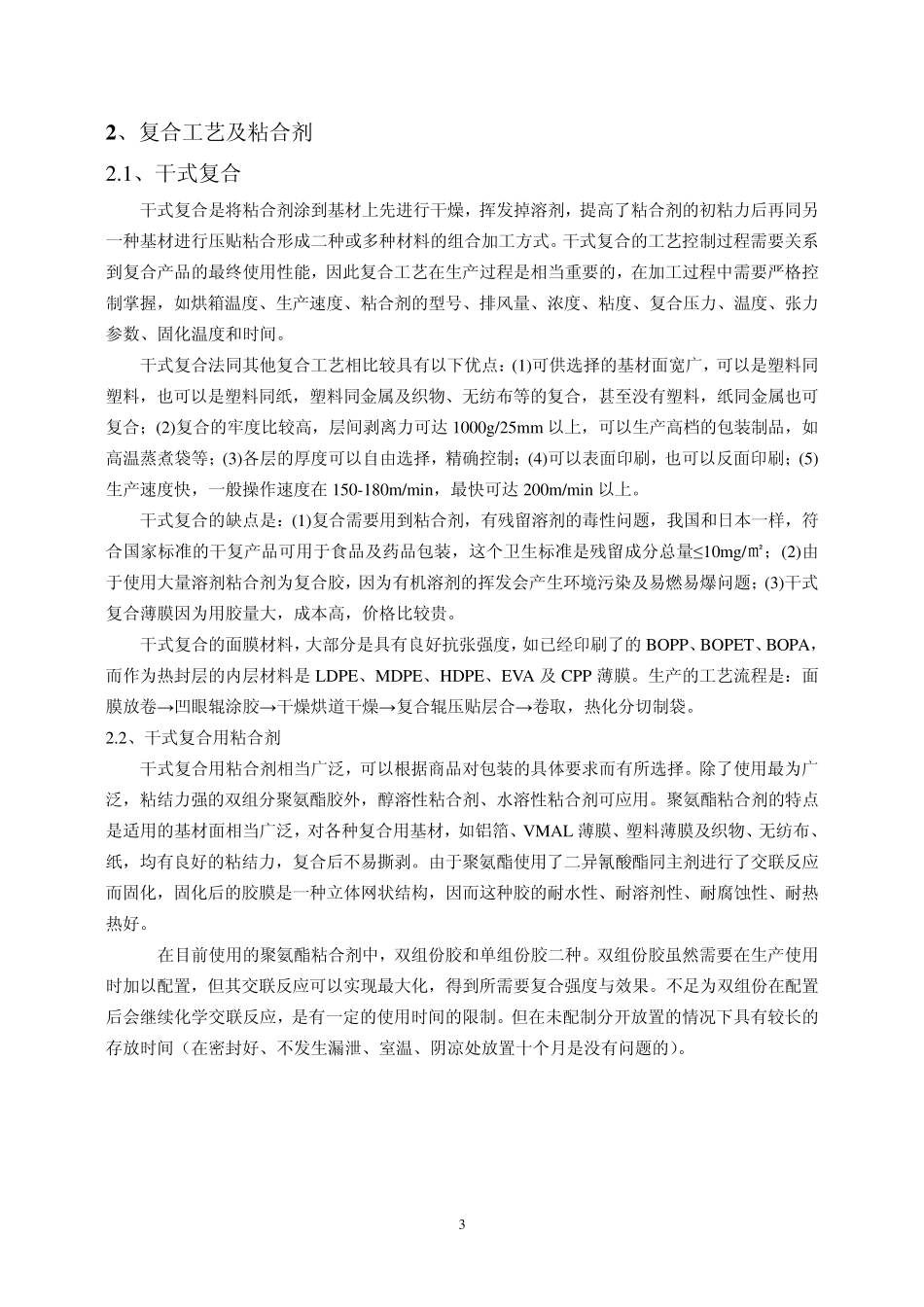 粘合剂产品应用技术手册_第3页