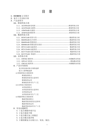 粘合剂产品应用技术手册