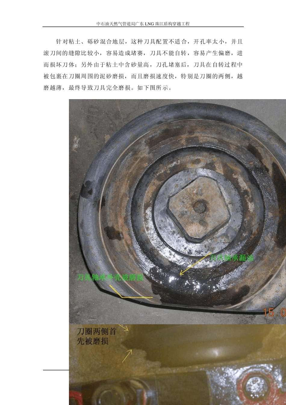 粘土地层盾构机掘进_第2页