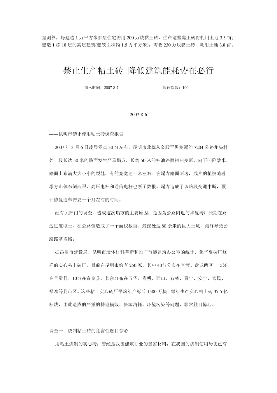 粘土砖的危害_第1页