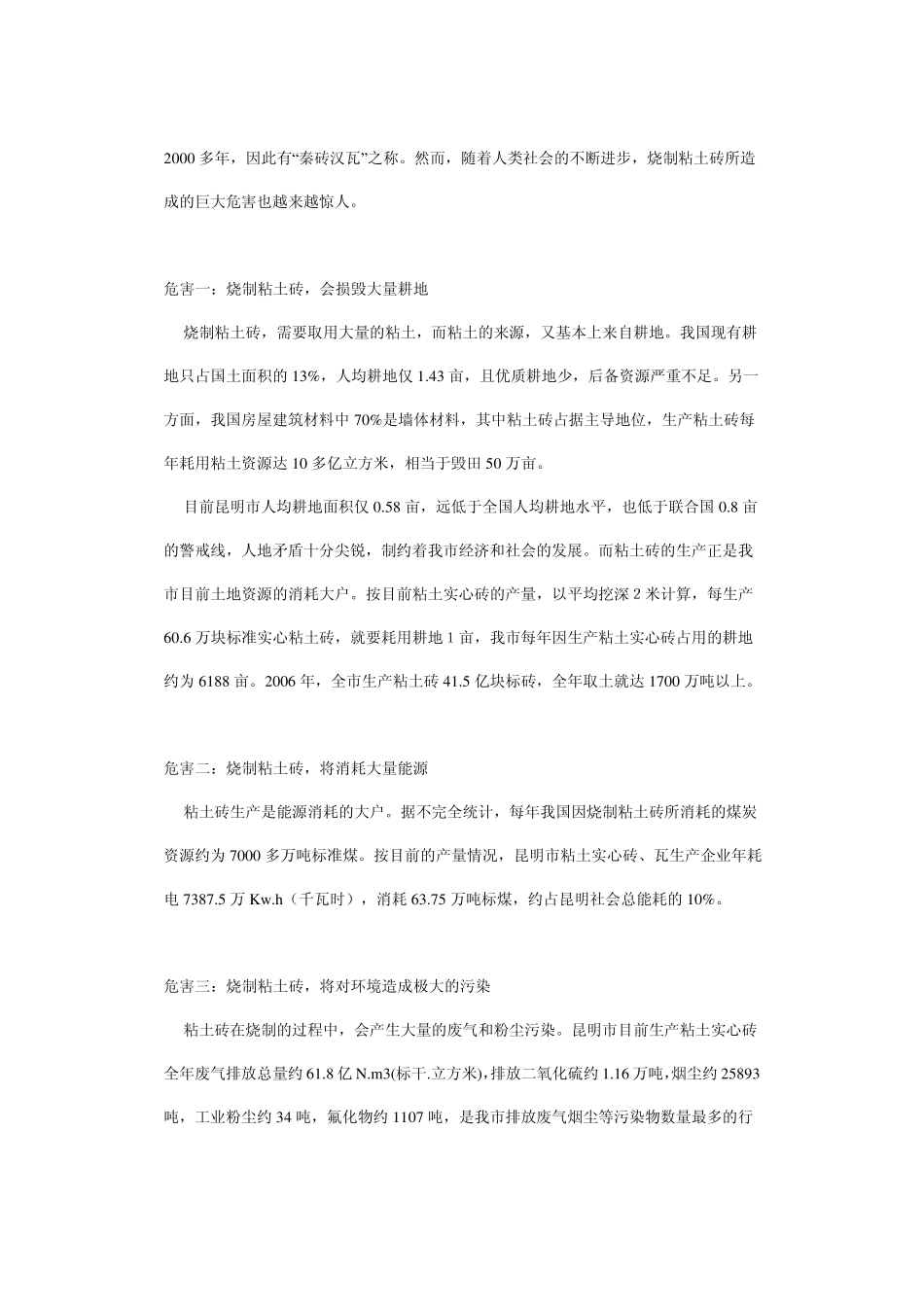 粘土砖的危害_第2页