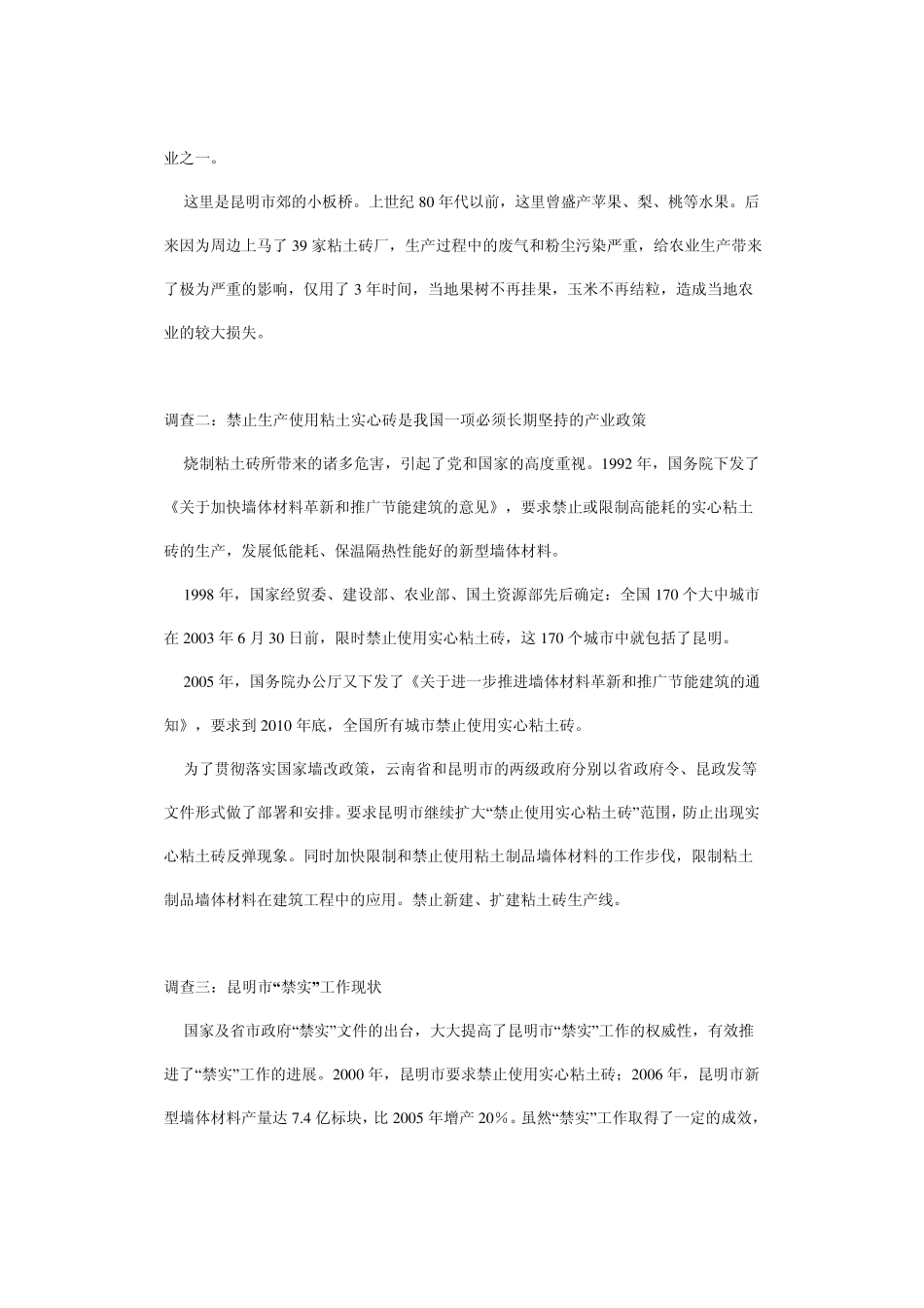 粘土砖的危害_第3页