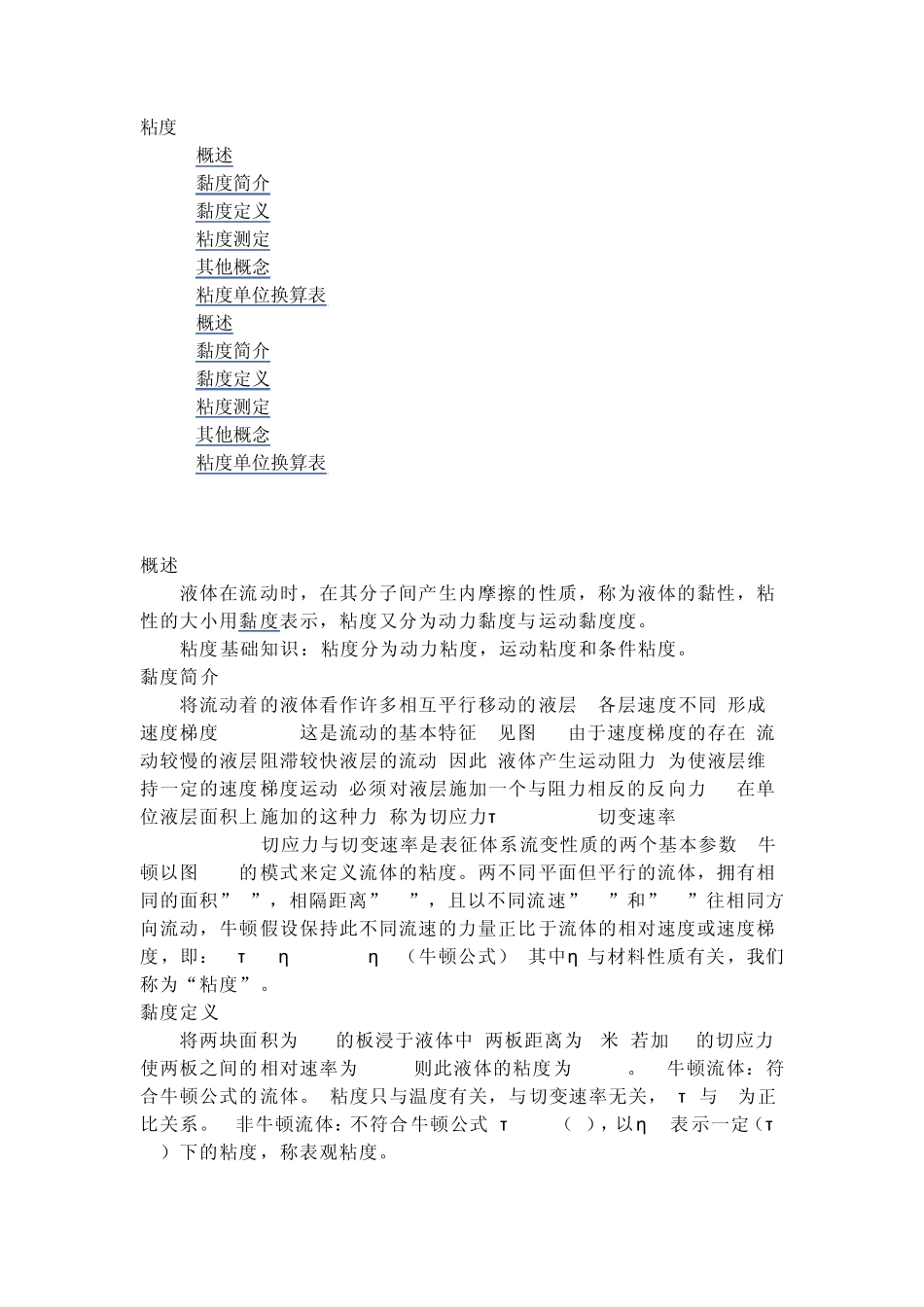 粘度单位换算_第1页