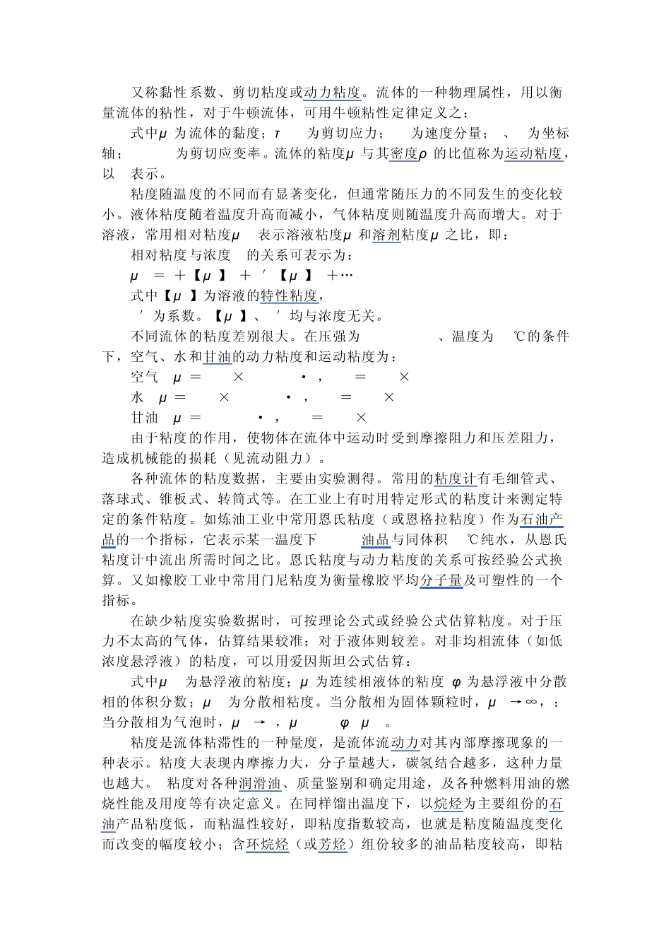 粘度单位换算_第2页