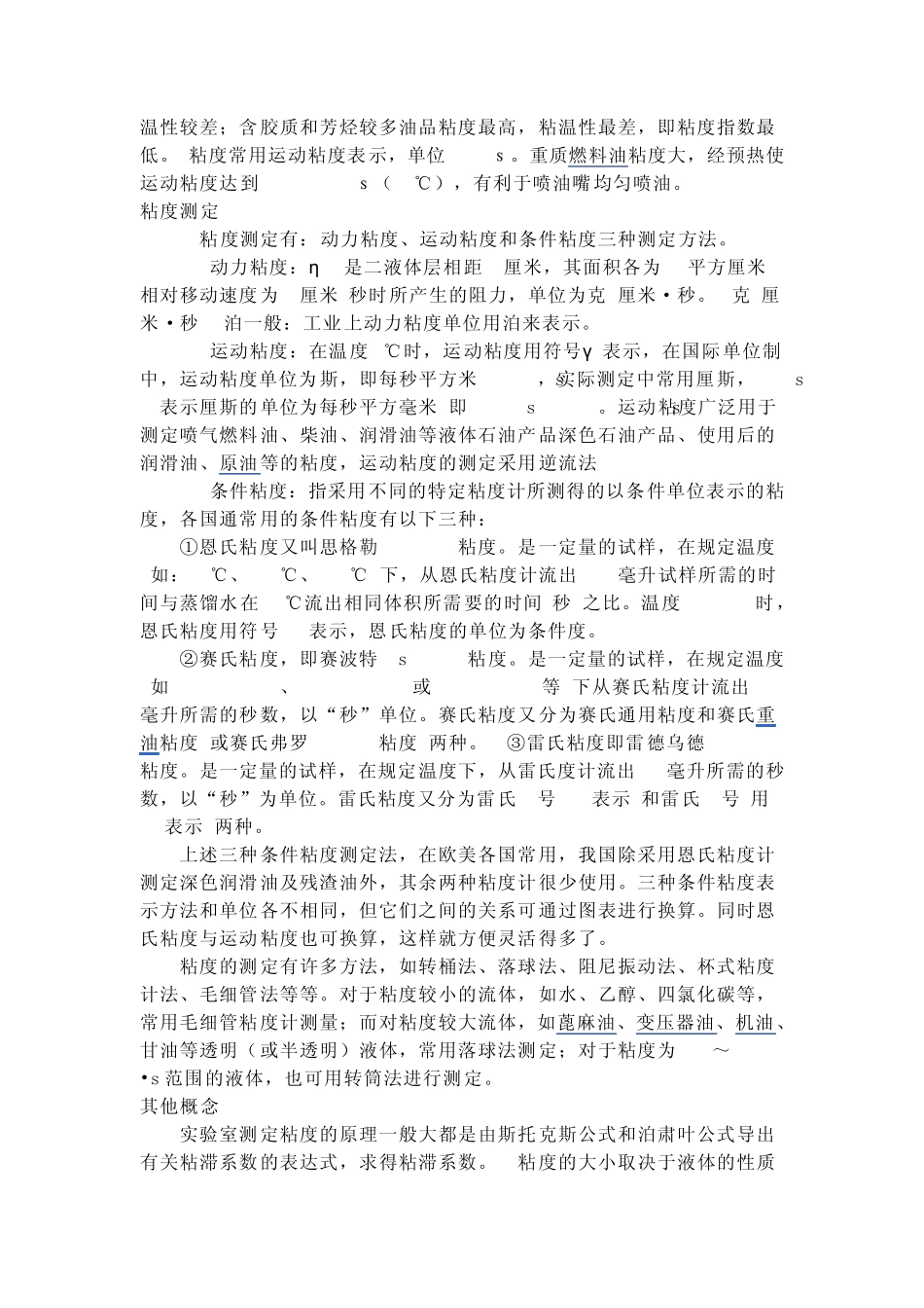 粘度单位换算_第3页