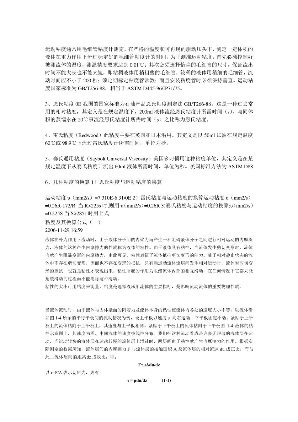 粘度单位极其换算_第2页