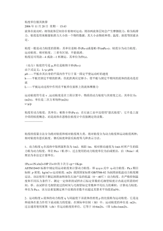 粘度单位极其换算