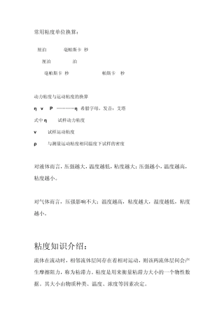 粘度密度体积面积等换算