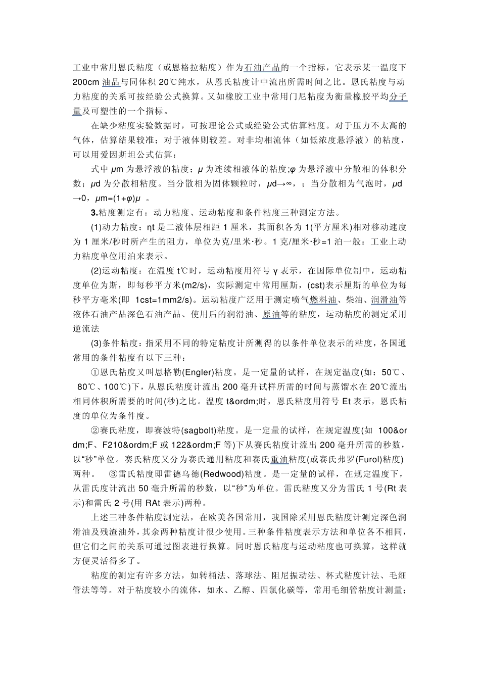 粘度概念及换算_第2页