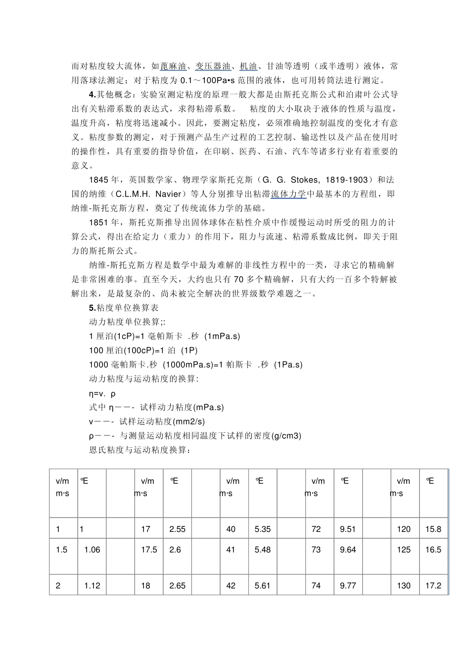 粘度概念及换算_第3页