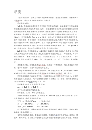 粘度概念及换算