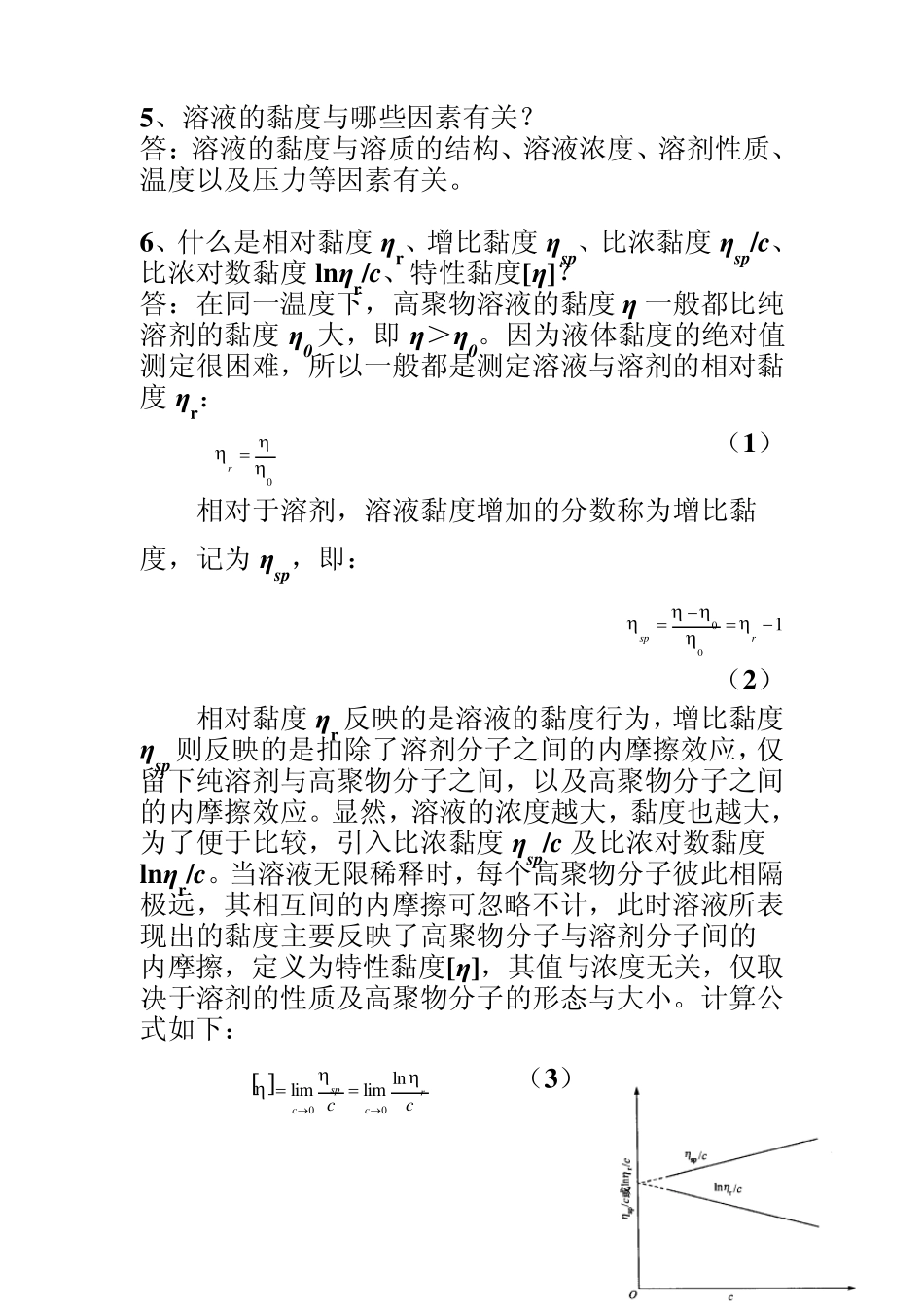 粘度法测定水溶性高聚物相对分子质量_第3页