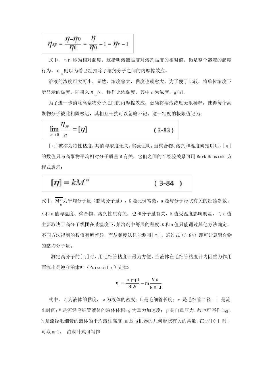 粘度法测定水溶性高聚物分子量实验报告_第2页