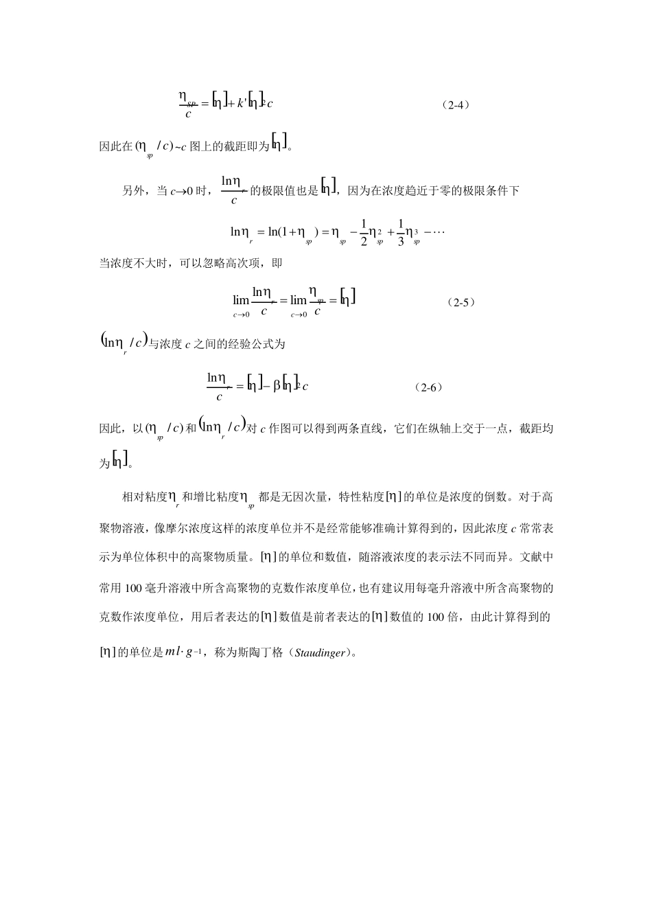 粘度法测高聚物分子量_第2页