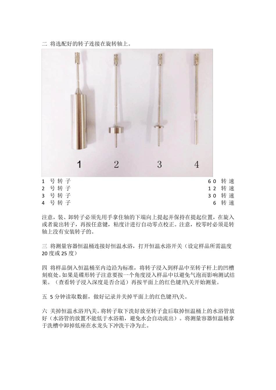 粘度计使用方法_第3页