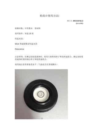 粘度计使用方法